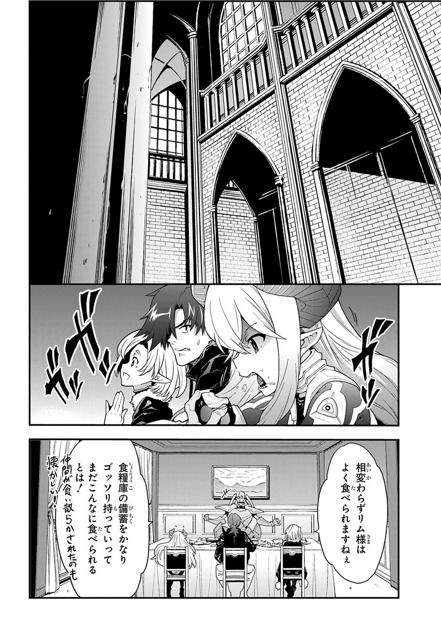 迷宮ブラックカンパニー 第12話 - Page 23