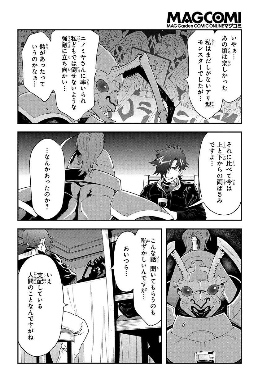 迷宮ブラックカンパニー 第12話 - Page 25