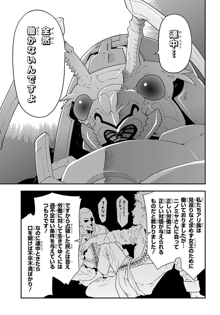 迷宮ブラックカンパニー 第12話 - Page 26