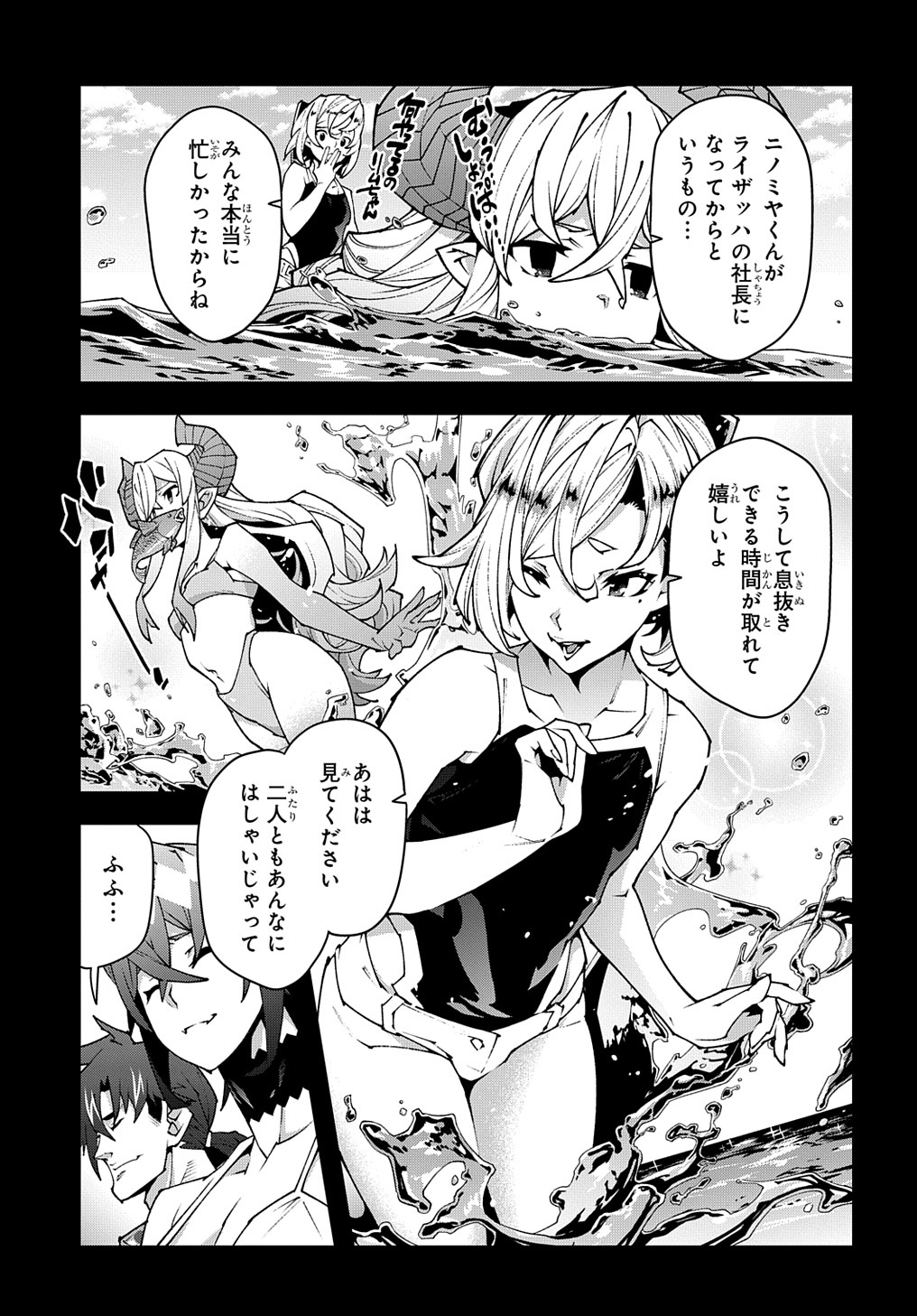 迷宮ブラックカンパニー 第36.5話 - Page 11