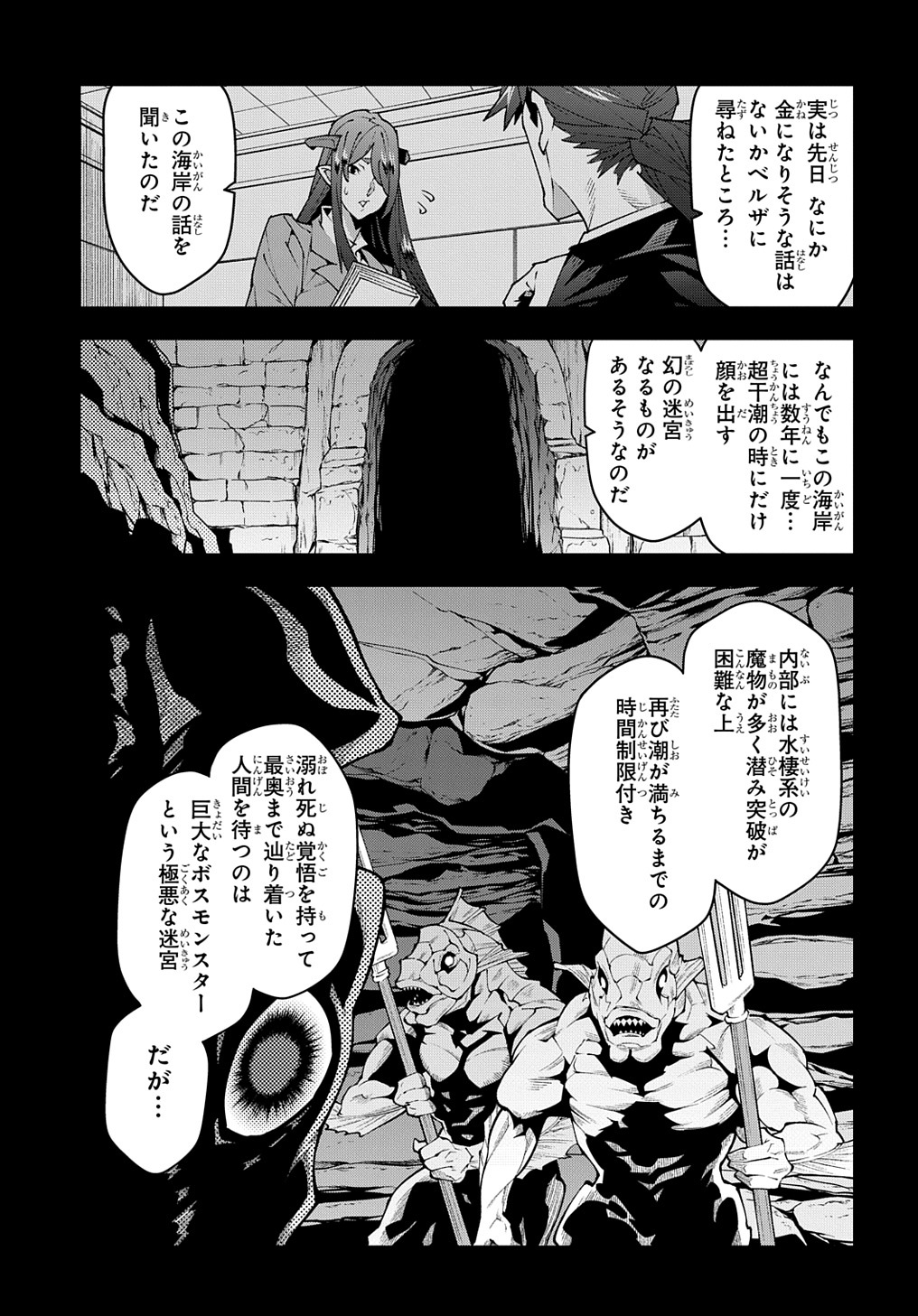 迷宮ブラックカンパニー 第36.5話 - Page 13