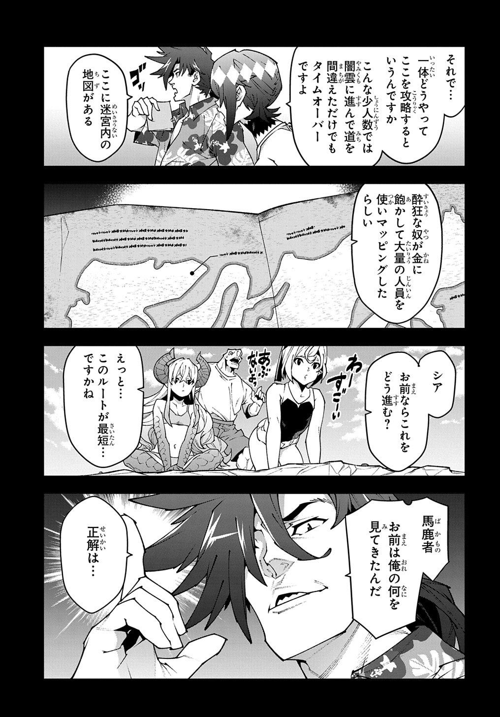 迷宮ブラックカンパニー 第36.5話 - Page 15