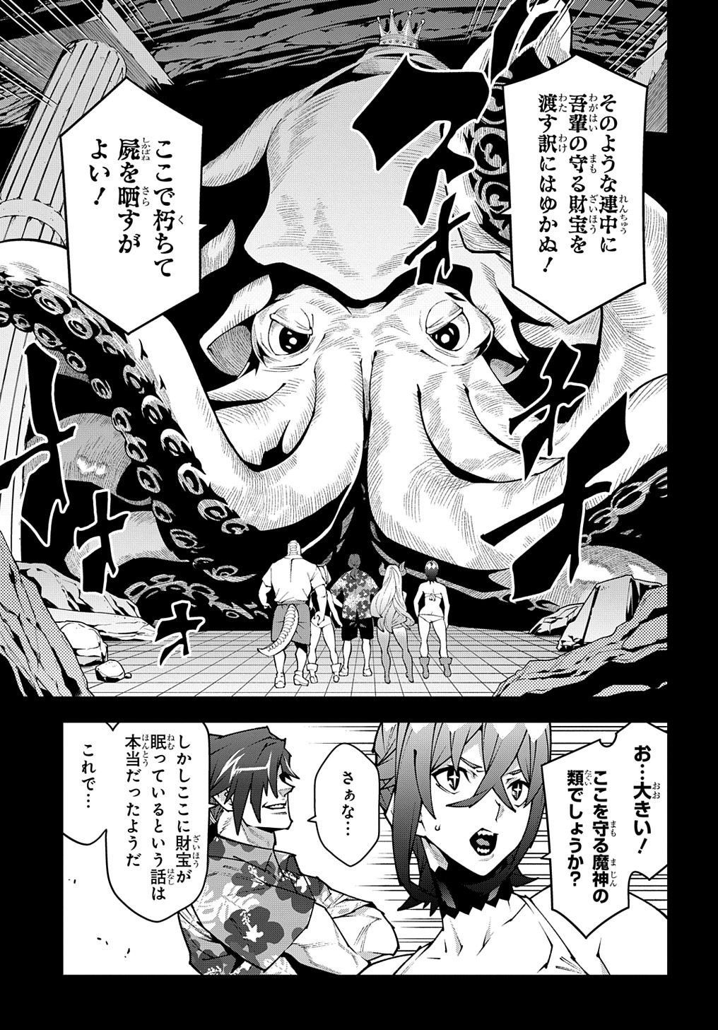 迷宮ブラックカンパニー 第36.5話 - Page 17