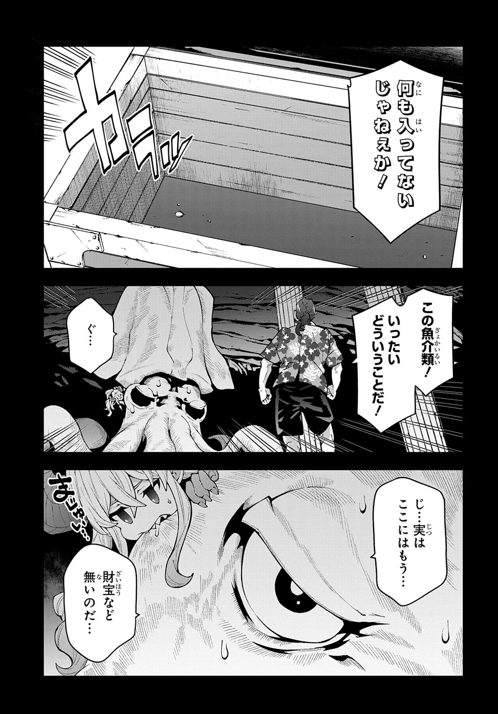 迷宮ブラックカンパニー 第36.5話 - Page 19