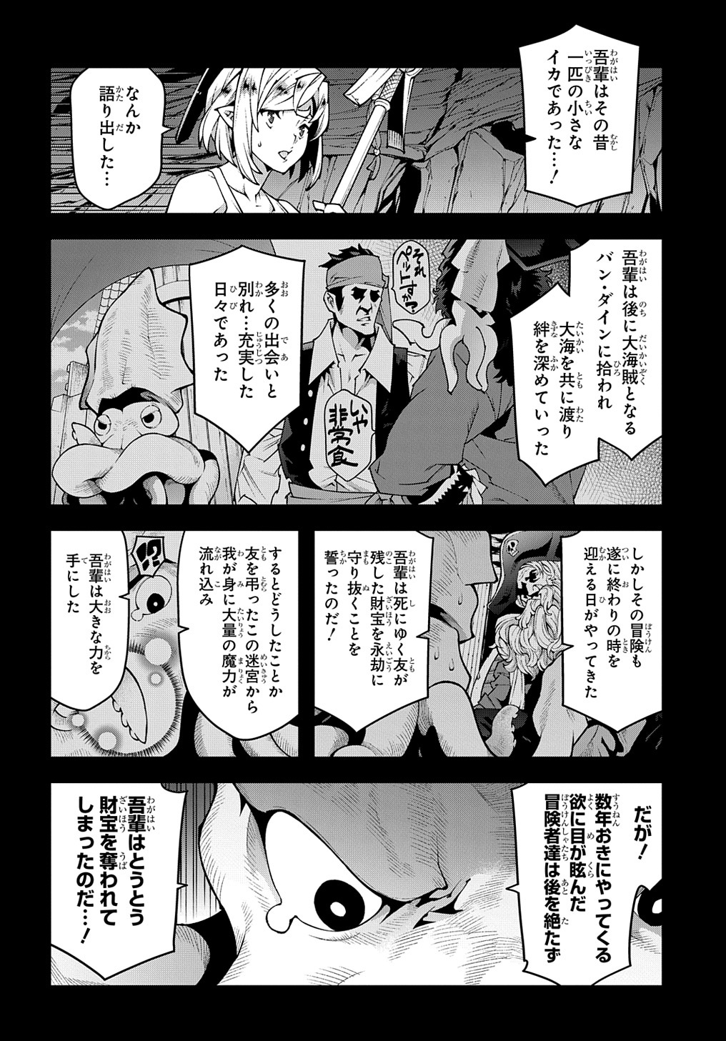 迷宮ブラックカンパニー 第36.5話 - Page 20