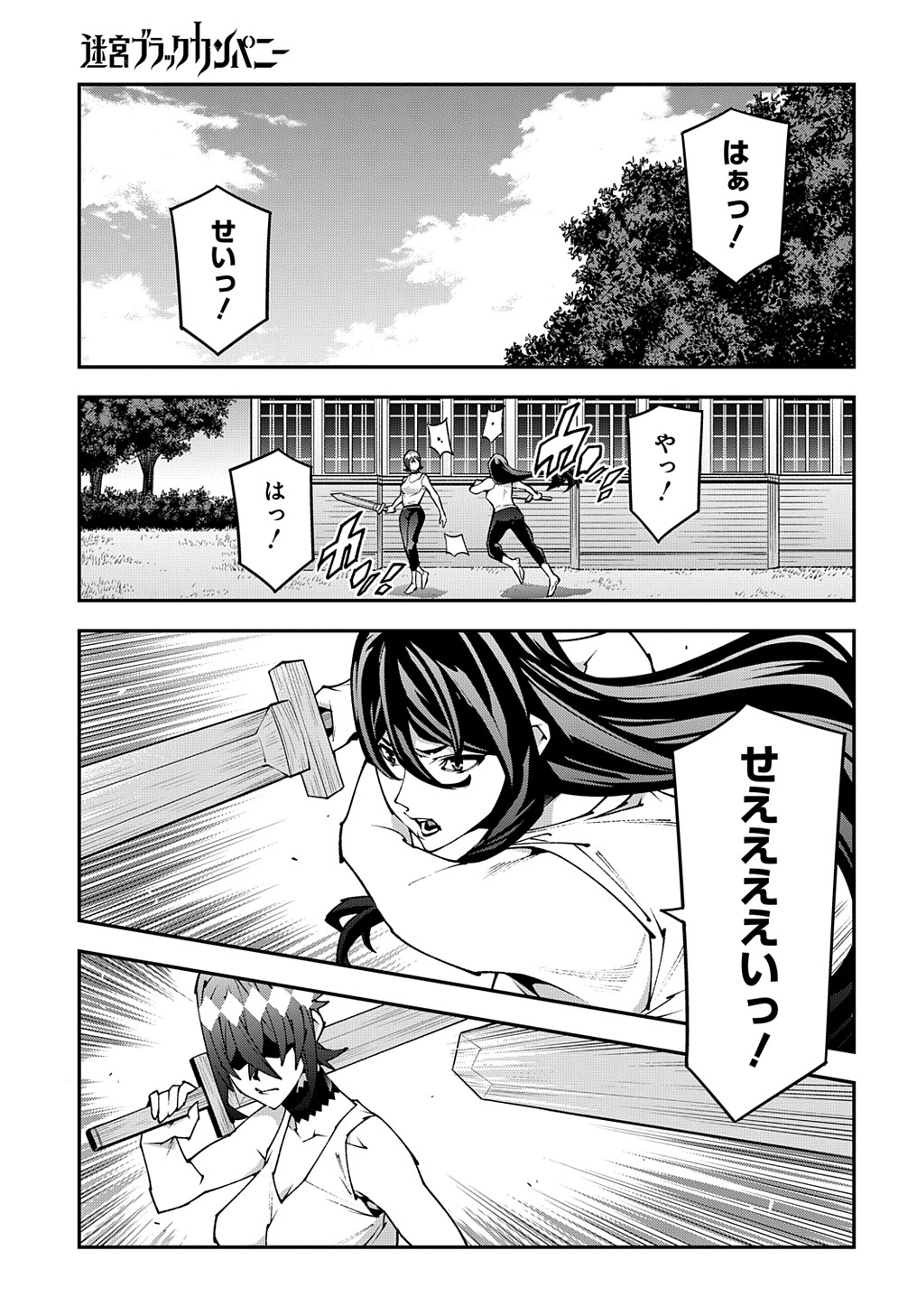 迷宮ブラックカンパニー 第36.5話 - Page 5