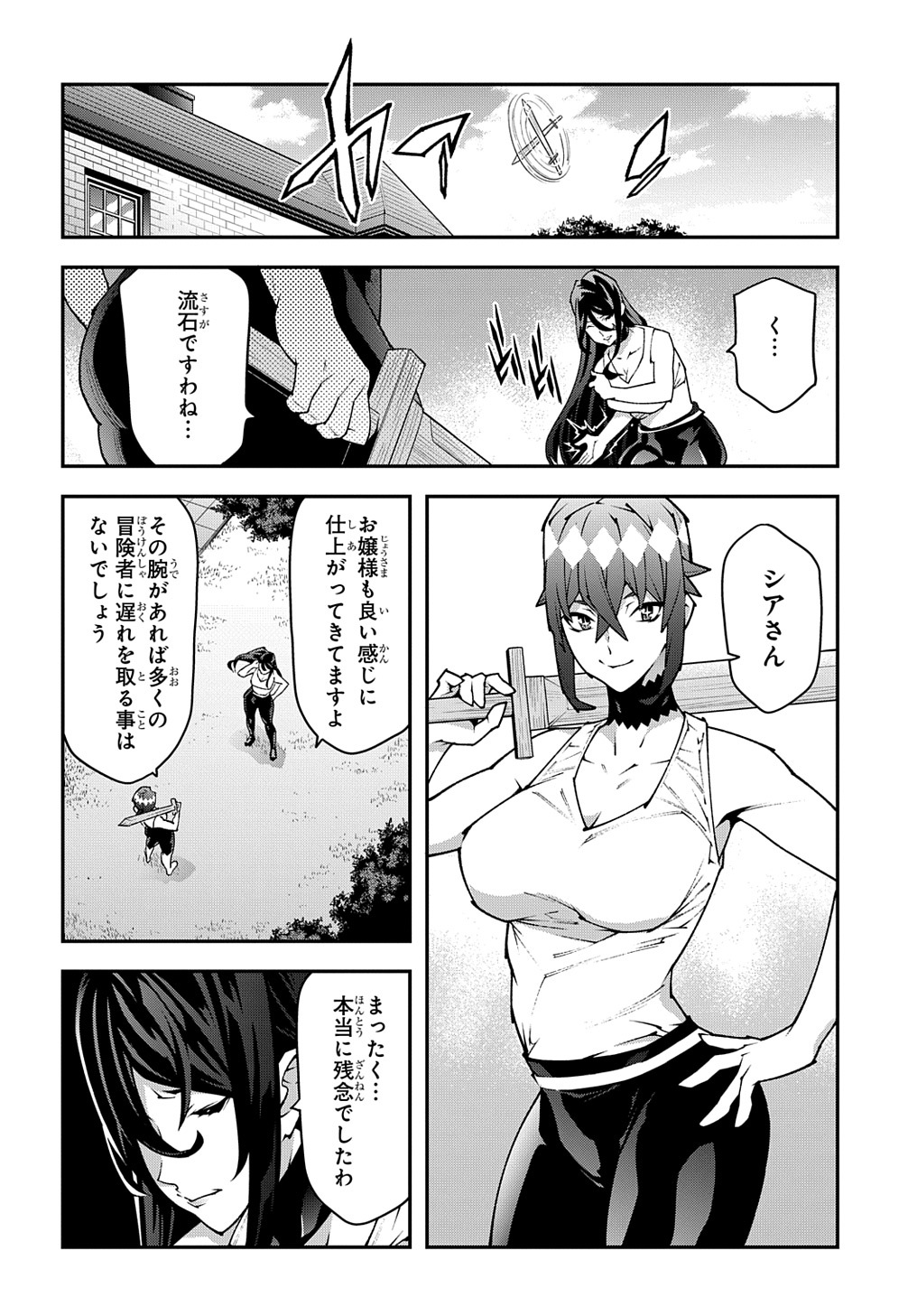 迷宮ブラックカンパニー 第36.5話 - Page 6