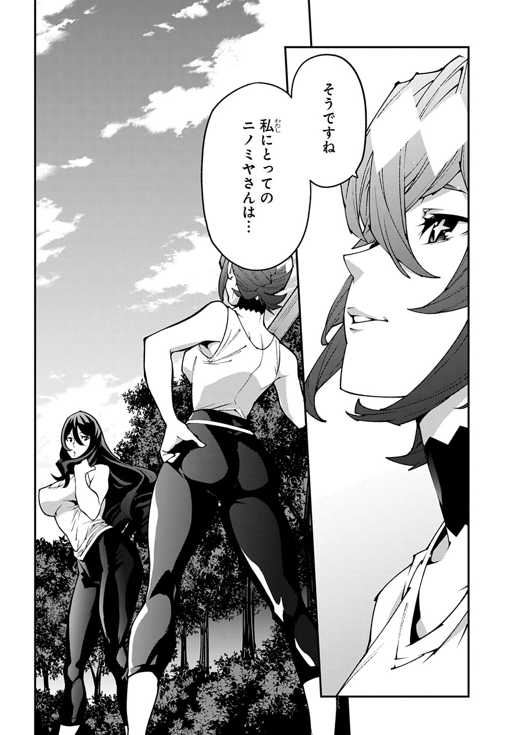 迷宮ブラックカンパニー 第36.5話 - Page 8