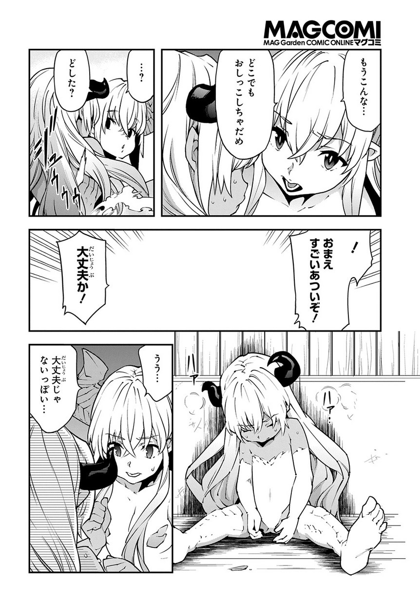 迷宮ブラックカンパニー 第25話 - Page 10