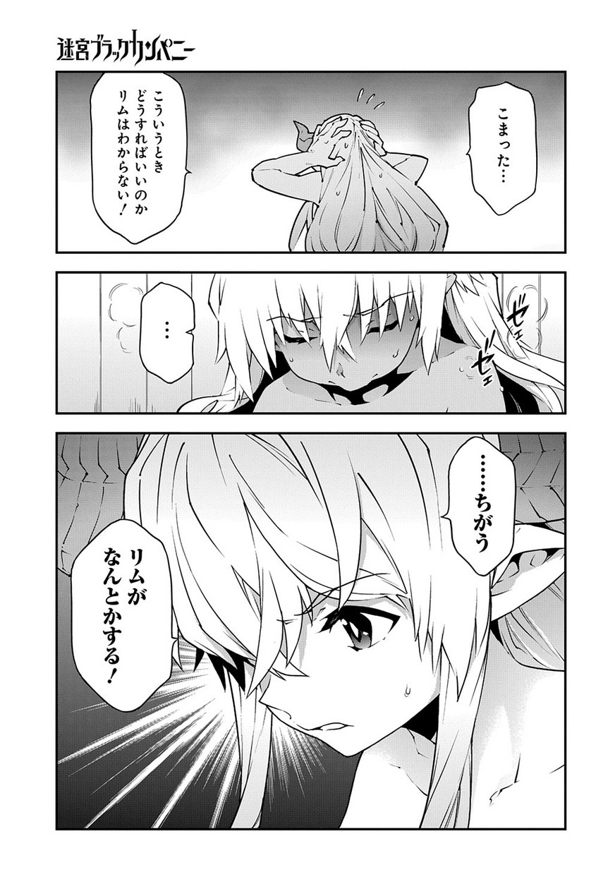 迷宮ブラックカンパニー 第25話 - Page 11