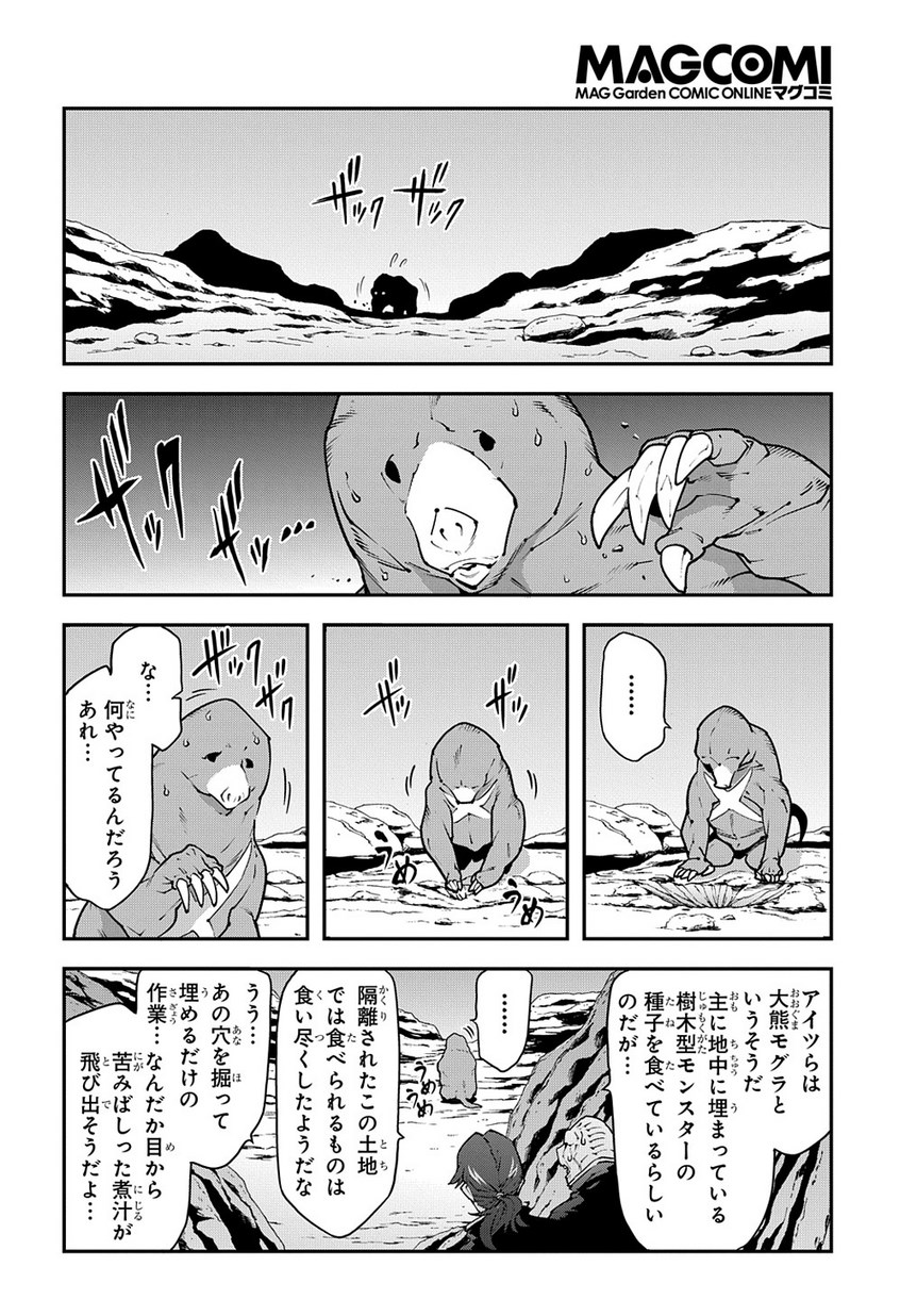 迷宮ブラックカンパニー 第25話 - Page 12