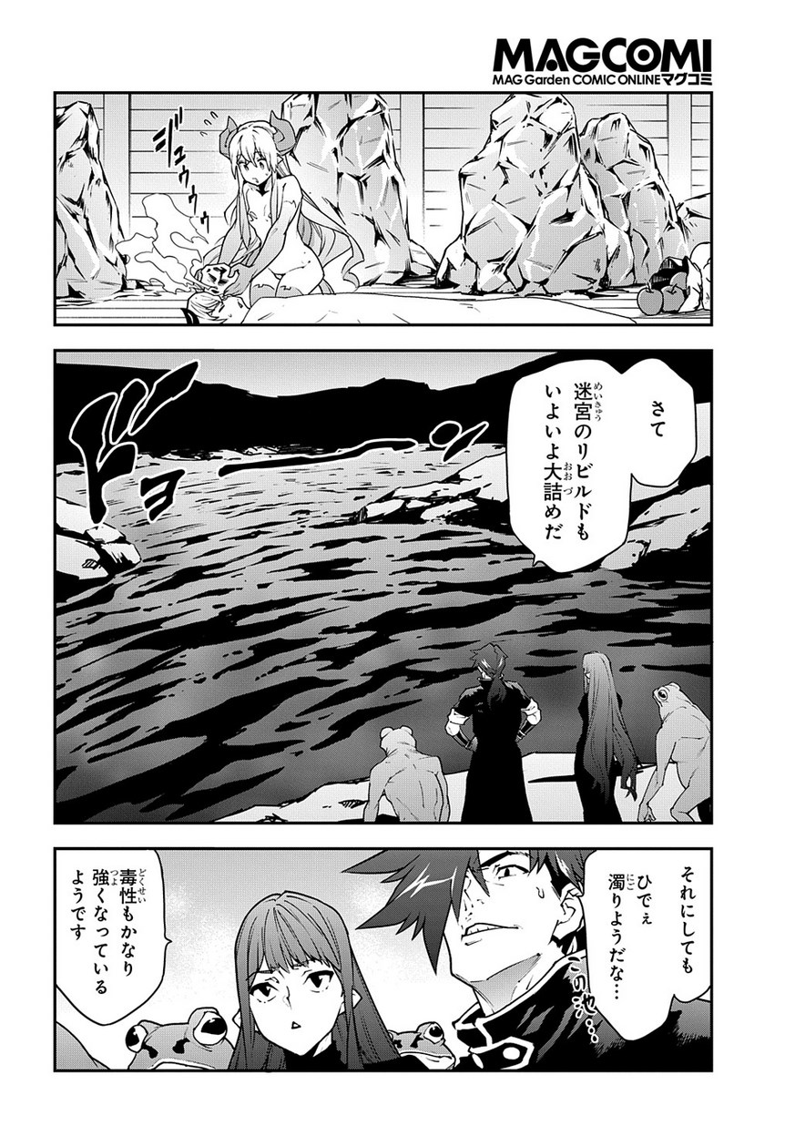 迷宮ブラックカンパニー 第25話 - Page 18