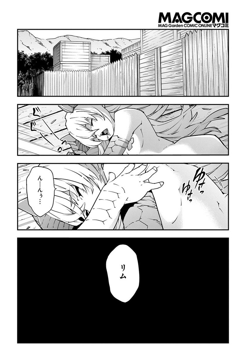 迷宮ブラックカンパニー 第25話 - Page 24