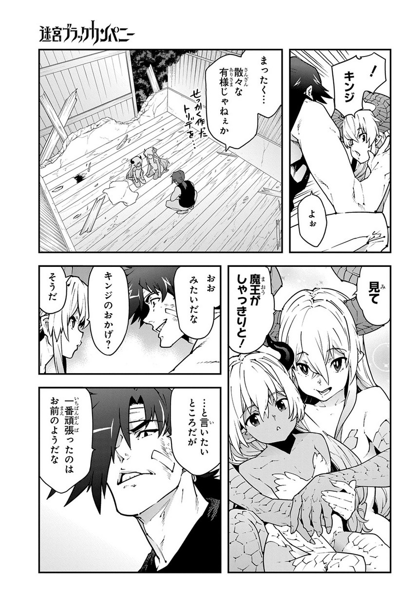 迷宮ブラックカンパニー 第25話 - Page 27