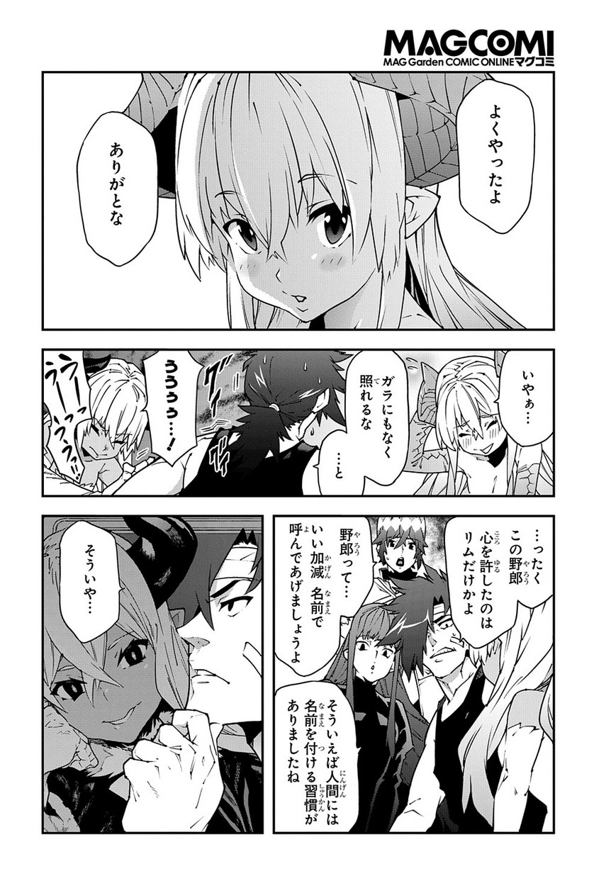 迷宮ブラックカンパニー 第25話 - Page 28