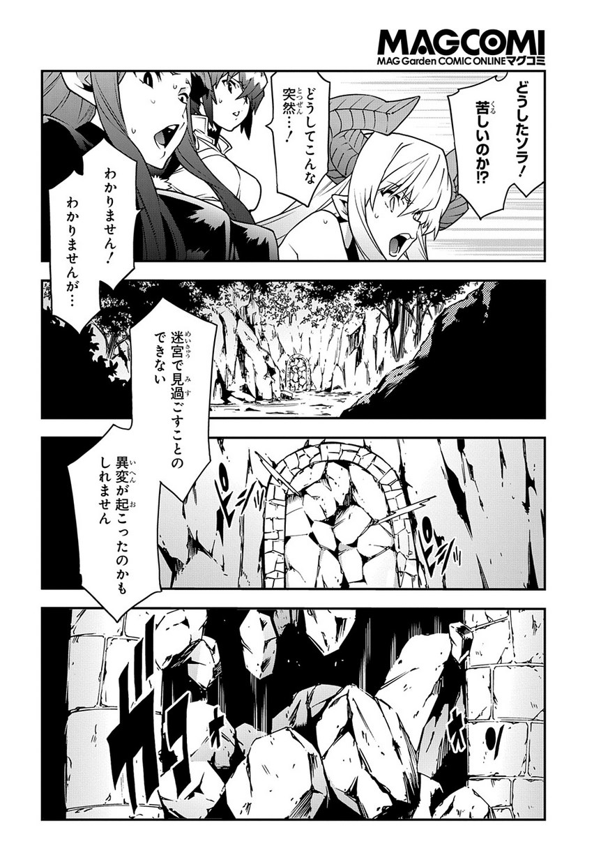 迷宮ブラックカンパニー 第25話 - Page 32