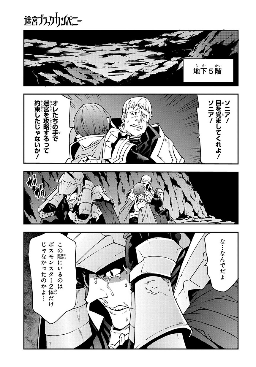 迷宮ブラックカンパニー 第25話 - Page 33