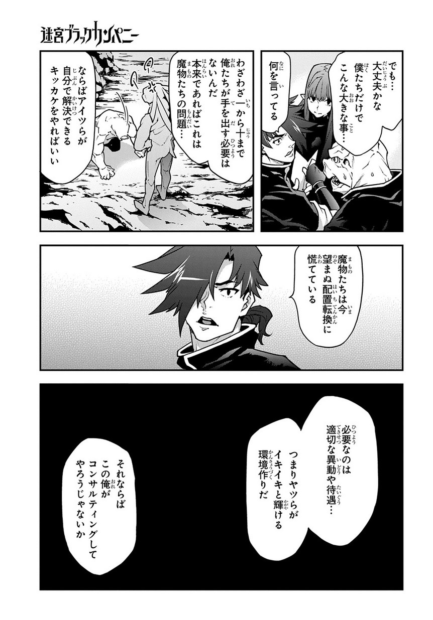 迷宮ブラックカンパニー 第25話 - Page 5