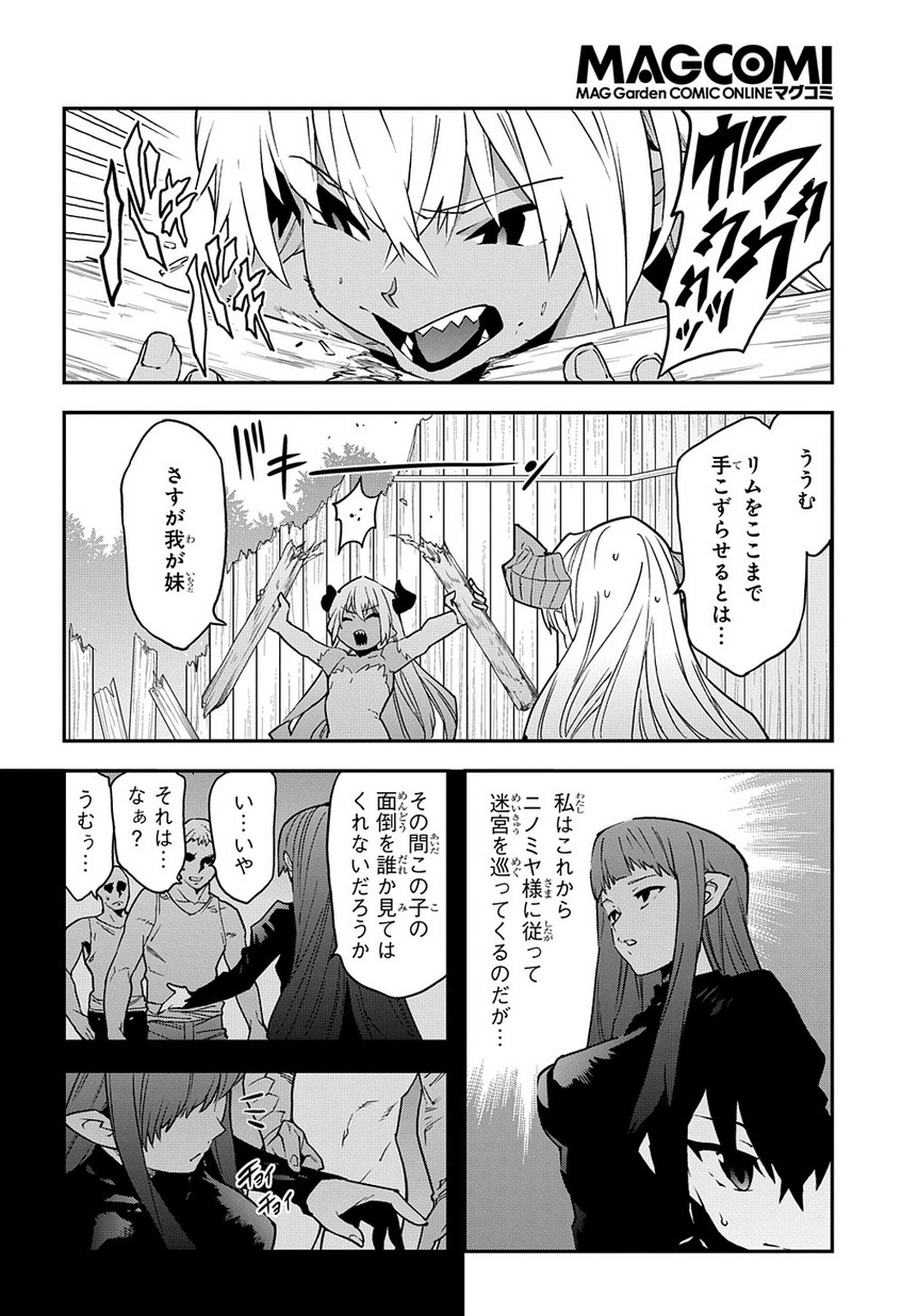 迷宮ブラックカンパニー 第25話 - Page 8