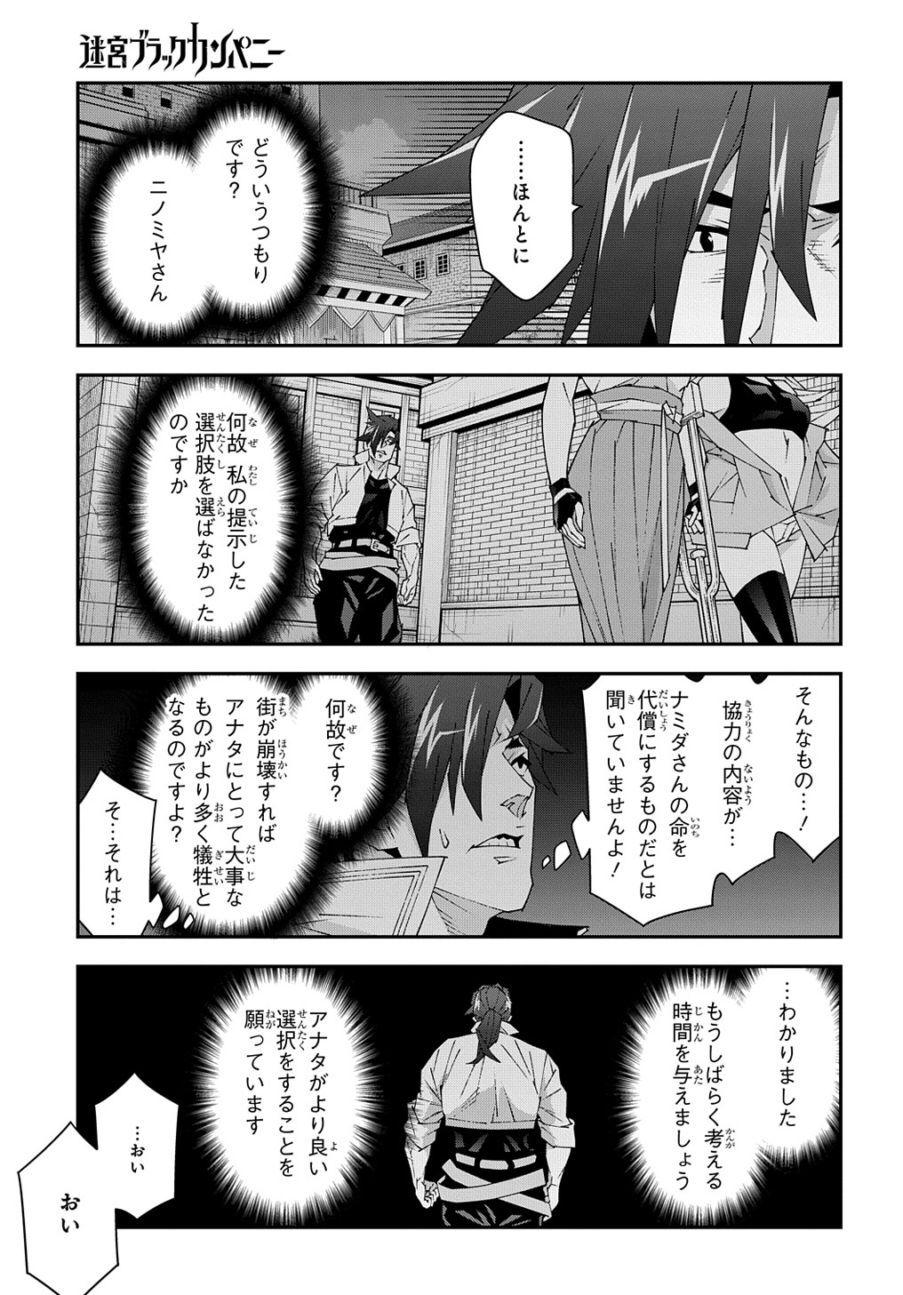 迷宮ブラックカンパニー 第50話 - Page 11