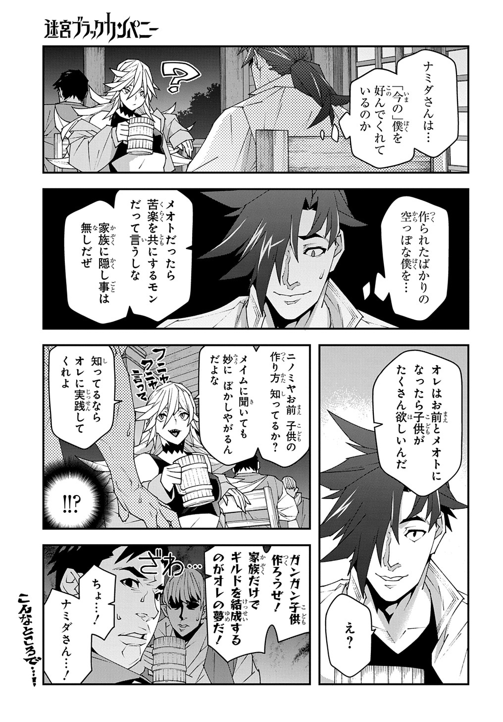 迷宮ブラックカンパニー 第50話 - Page 15