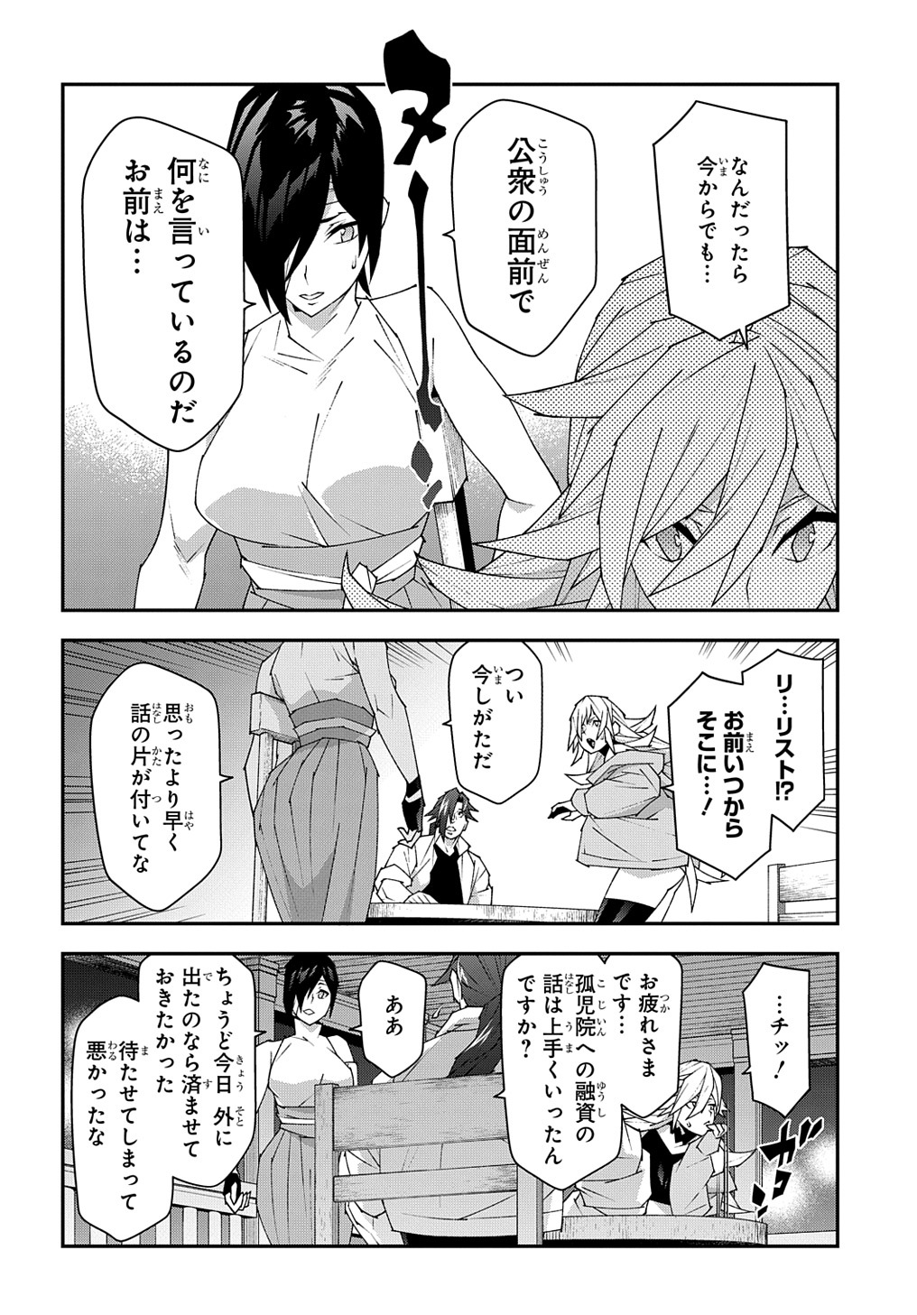 迷宮ブラックカンパニー 第50話 - Page 16