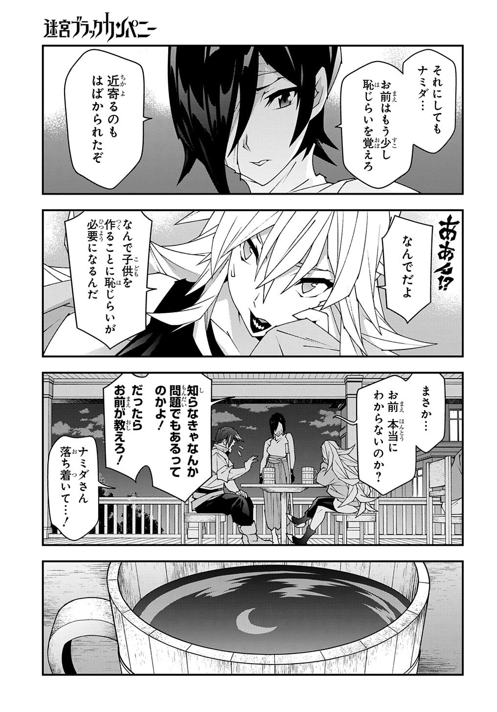 迷宮ブラックカンパニー 第50話 - Page 17