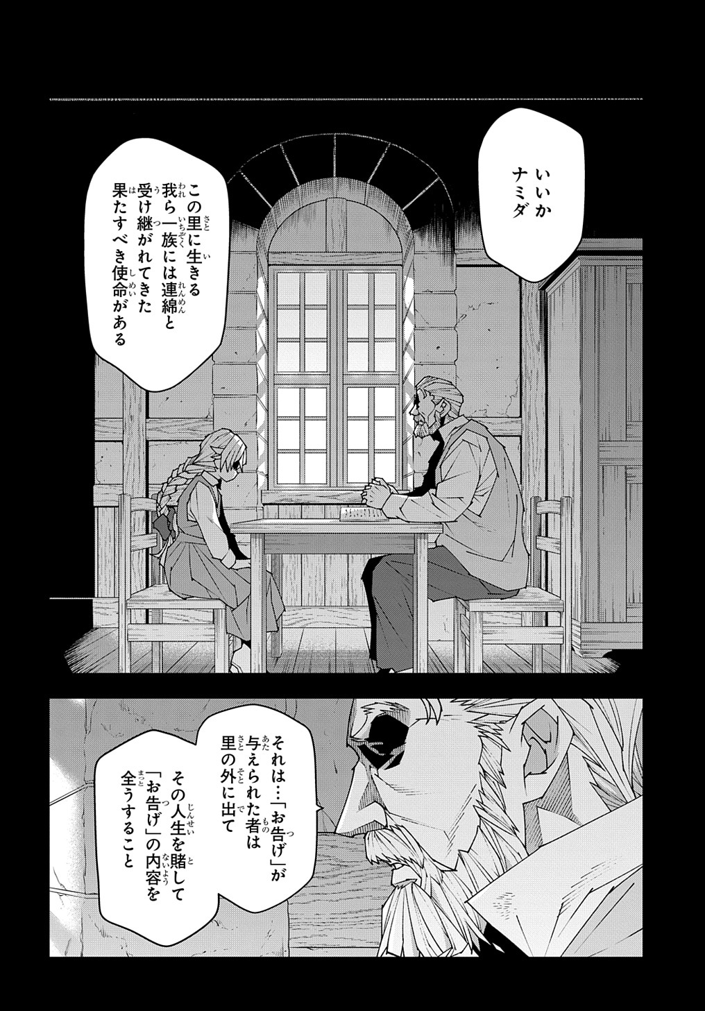 迷宮ブラックカンパニー 第50話 - Page 2