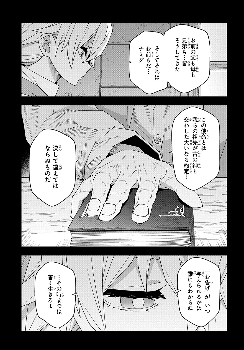 迷宮ブラックカンパニー 第50話 - Page 3