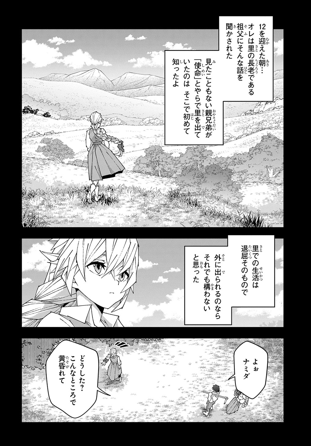 迷宮ブラックカンパニー 第50話 - Page 4