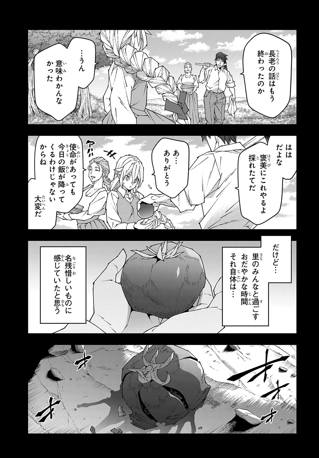 迷宮ブラックカンパニー 第50話 - Page 5