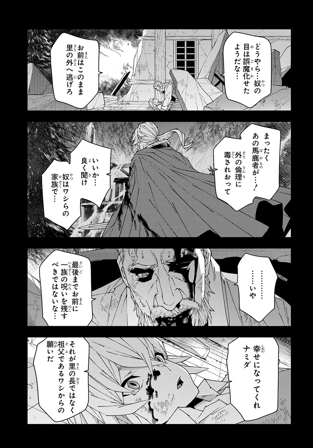 迷宮ブラックカンパニー 第50話 - Page 7