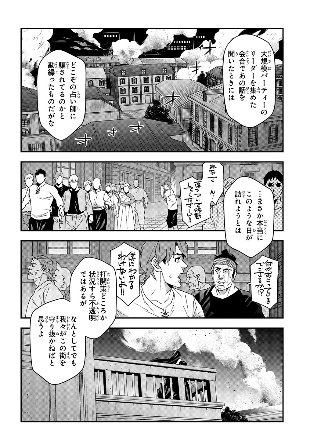 迷宮ブラックカンパニー 第51.1話 - Page 10