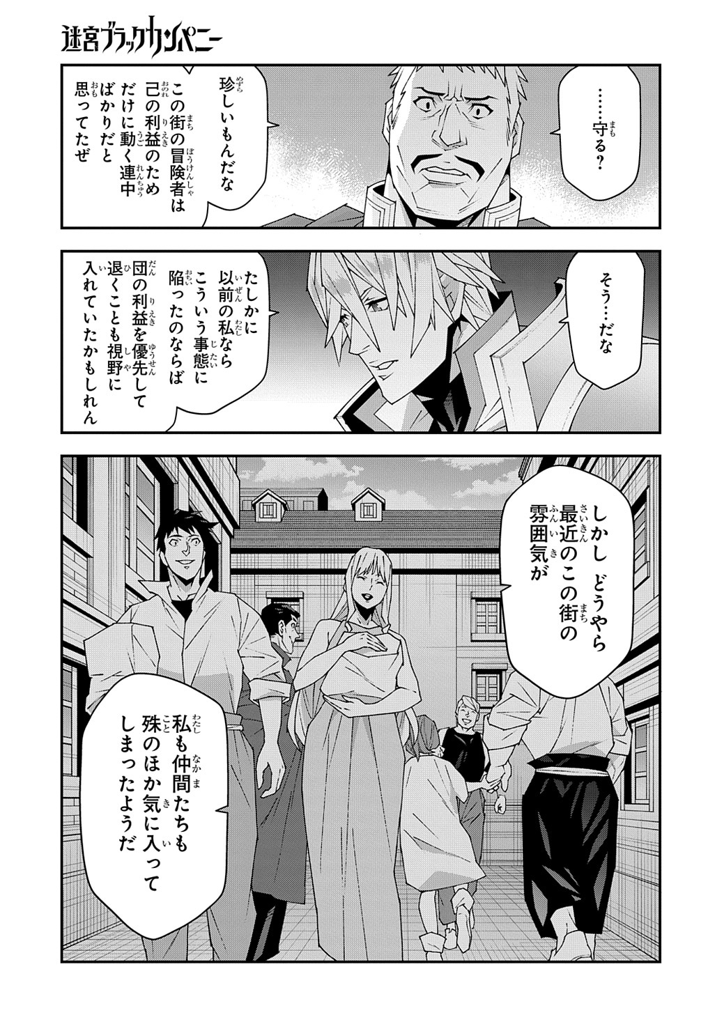 迷宮ブラックカンパニー 第51.1話 - Page 11