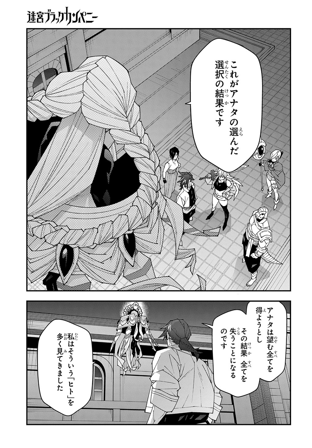 迷宮ブラックカンパニー 第51.1話 - Page 13