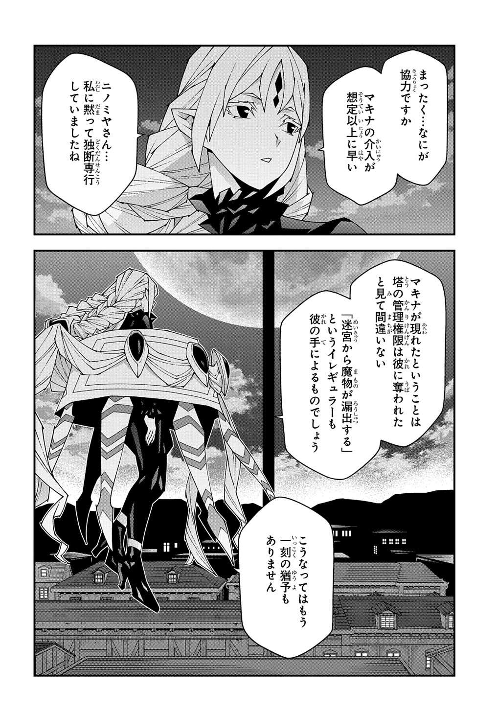 迷宮ブラックカンパニー 第51.1話 - Page 14