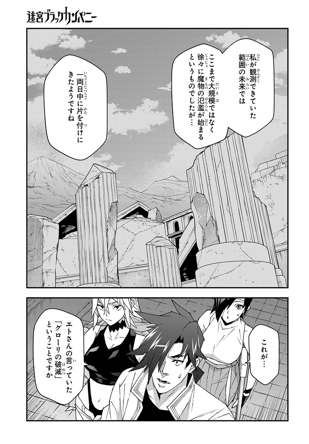 迷宮ブラックカンパニー 第51.1話 - Page 15