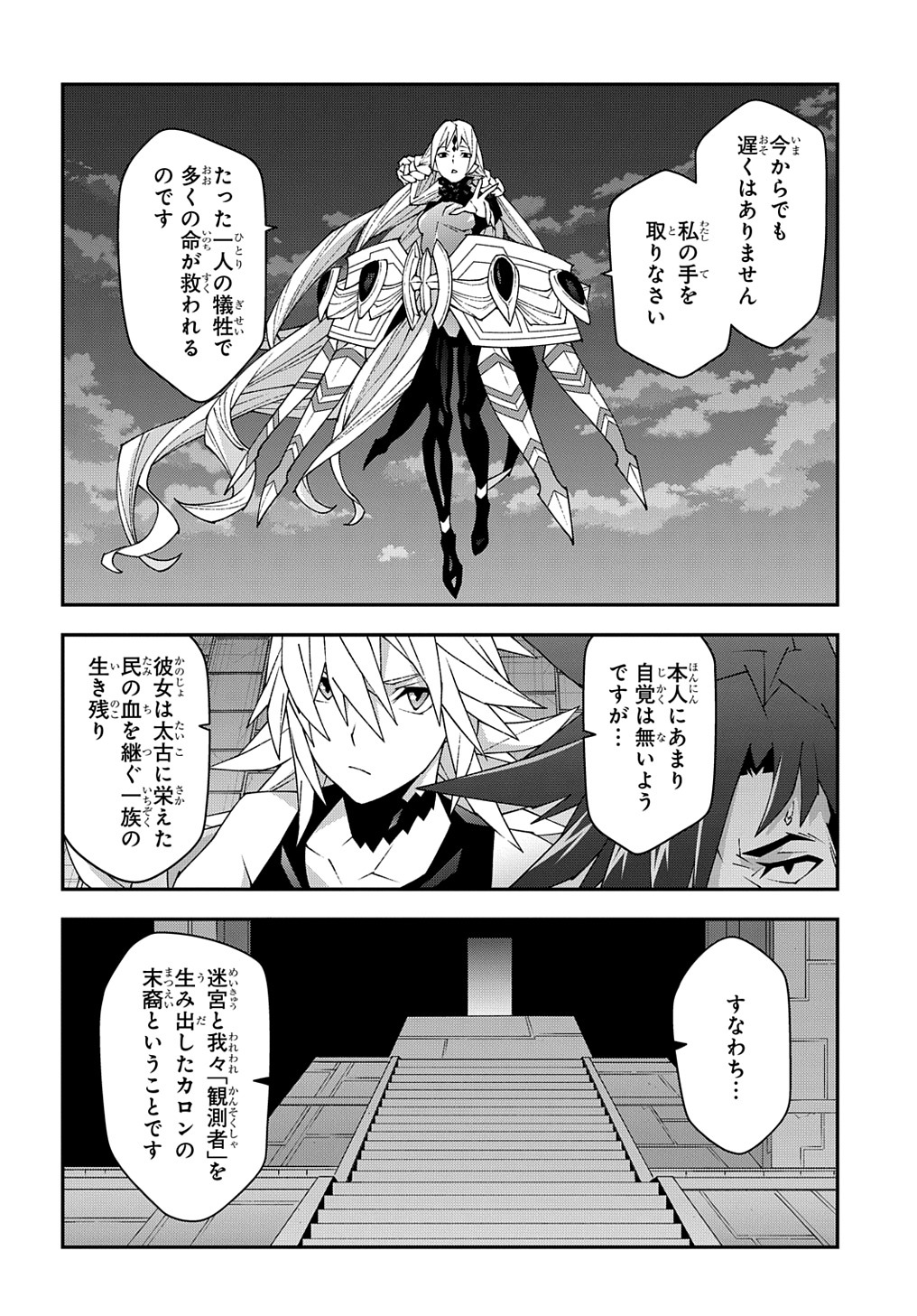 迷宮ブラックカンパニー 第51.1話 - Page 16