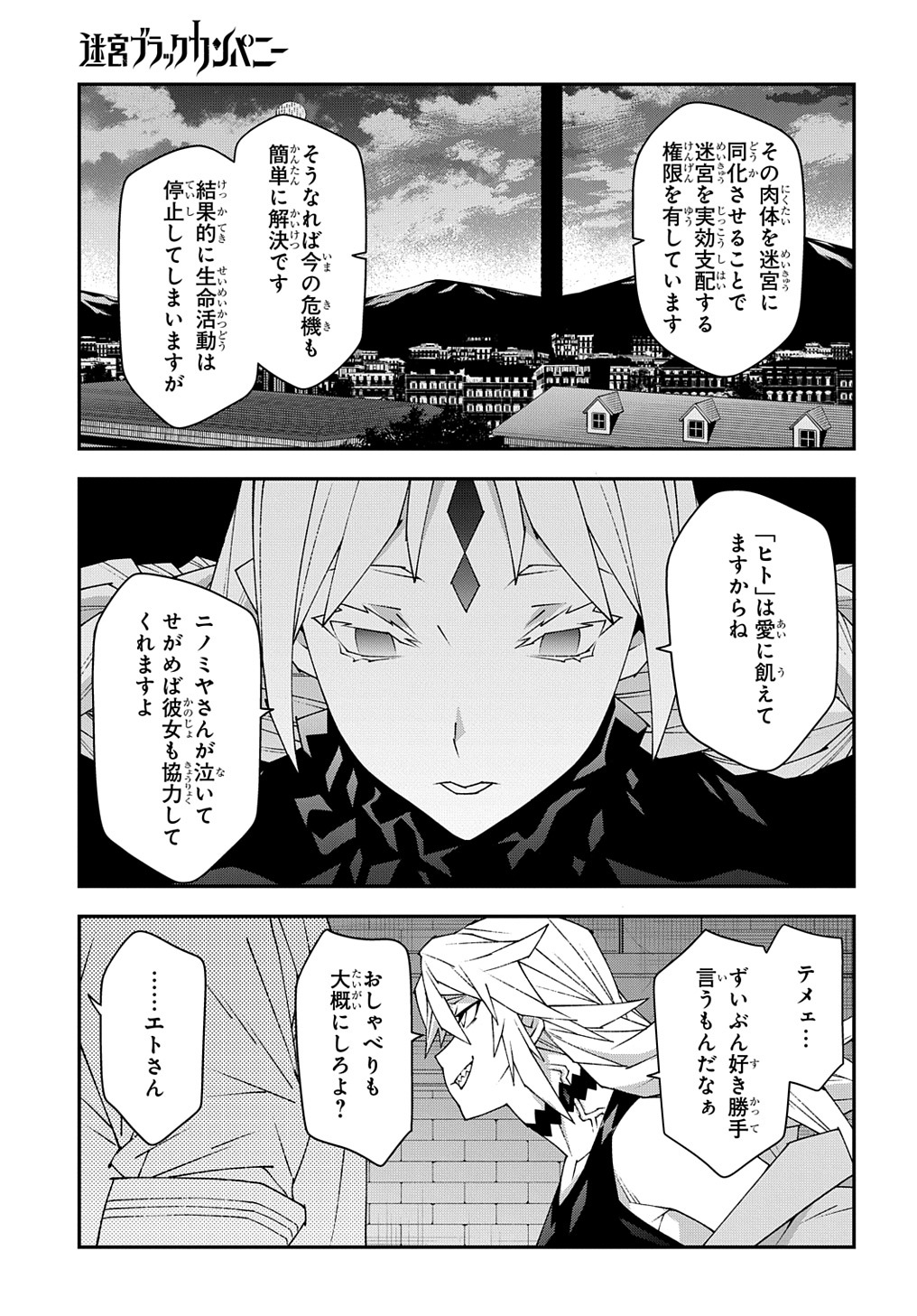 迷宮ブラックカンパニー 第51.1話 - Page 17