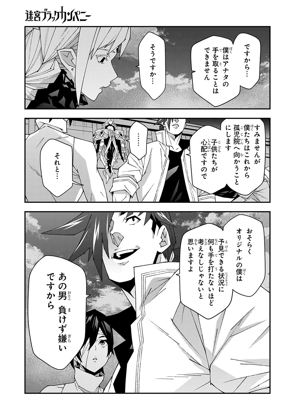 迷宮ブラックカンパニー 第51.1話 - Page 19