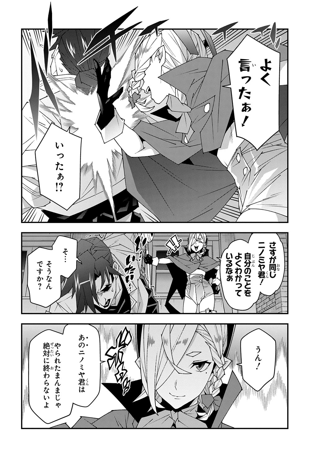 迷宮ブラックカンパニー 第51.1話 - Page 20