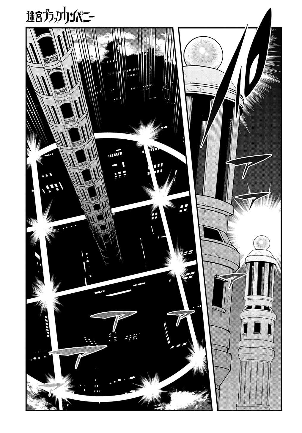 迷宮ブラックカンパニー 第51.1話 - Page 21