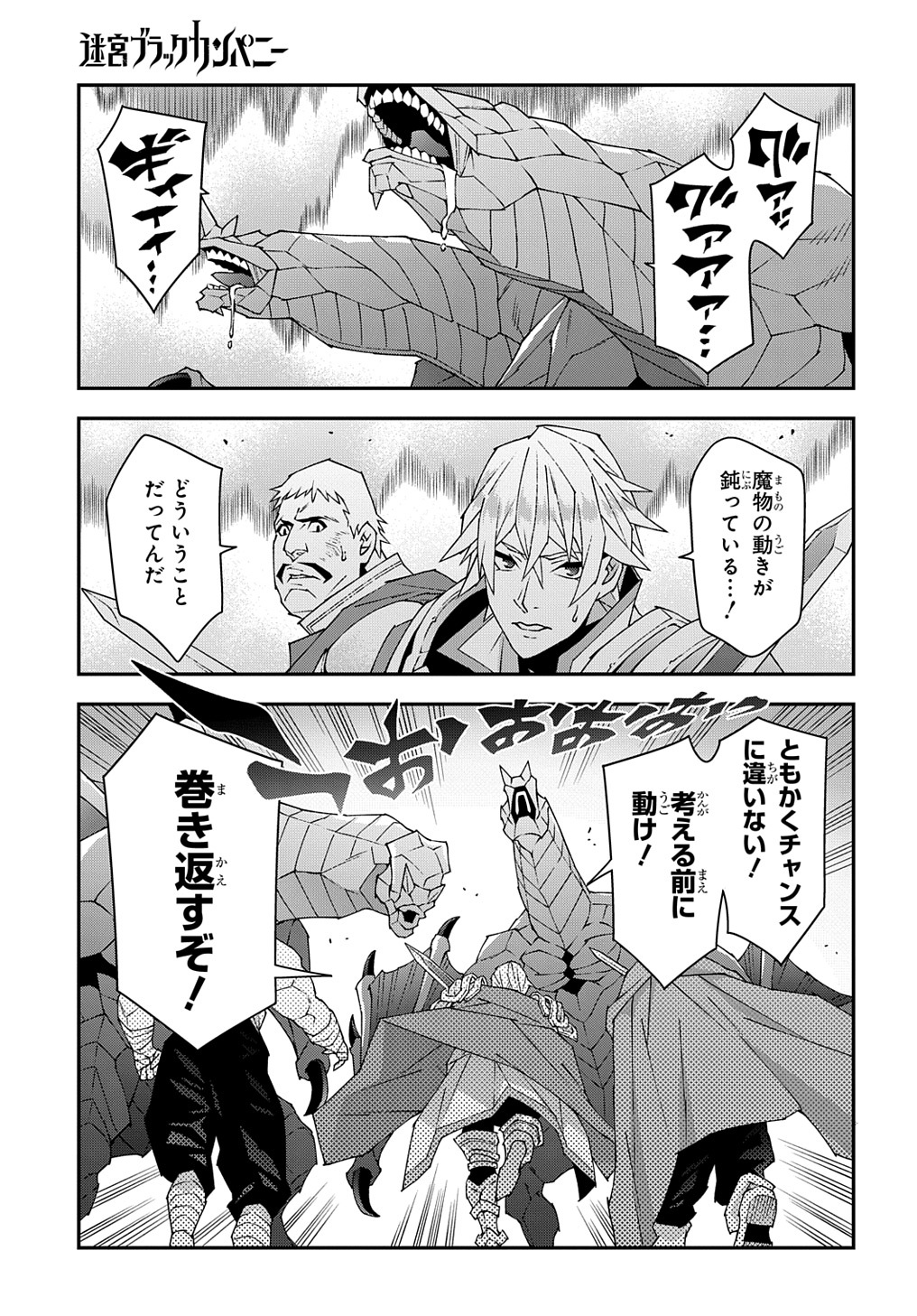 迷宮ブラックカンパニー 第51.1話 - Page 23