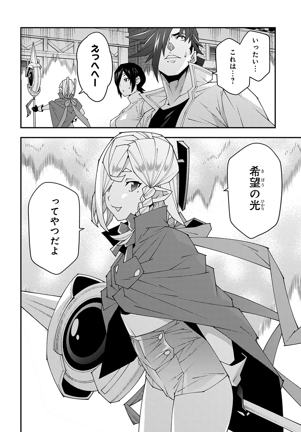 迷宮ブラックカンパニー 第51.1話 - Page 24