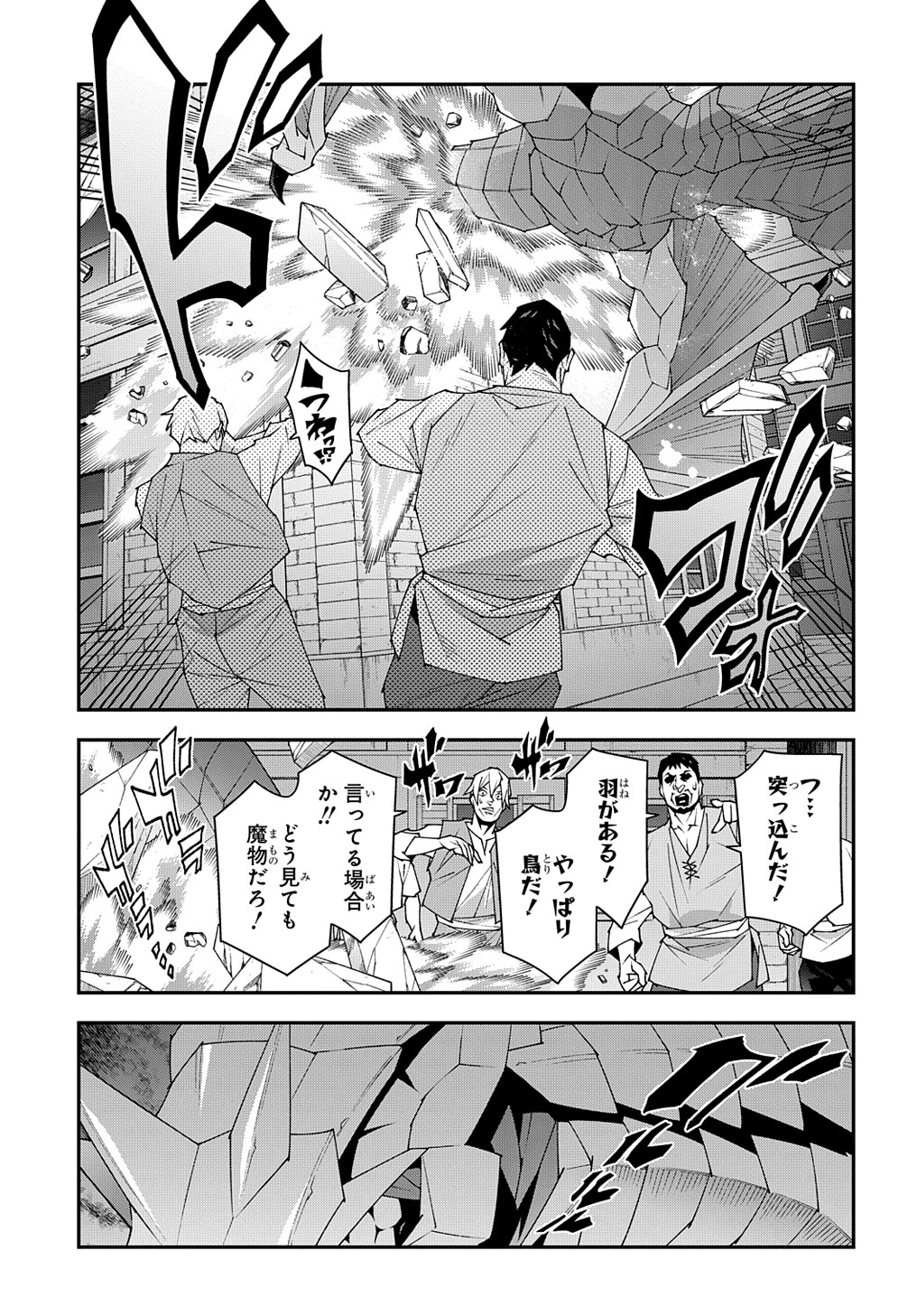 迷宮ブラックカンパニー 第51.1話 - Page 5