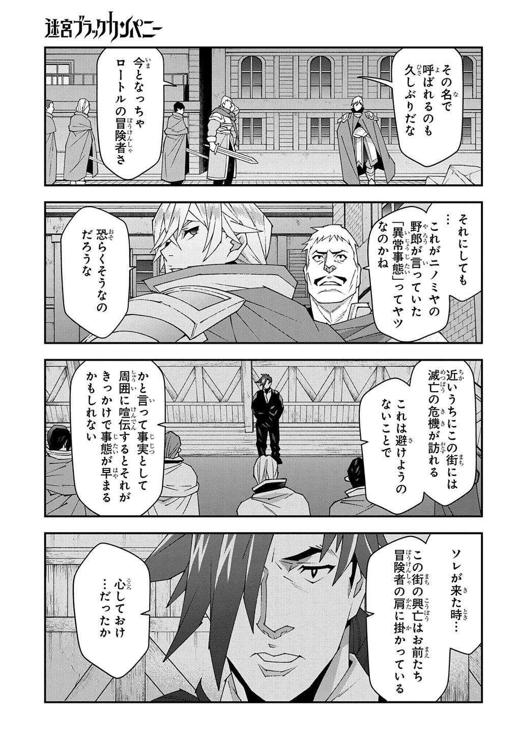 迷宮ブラックカンパニー 第51.1話 - Page 9