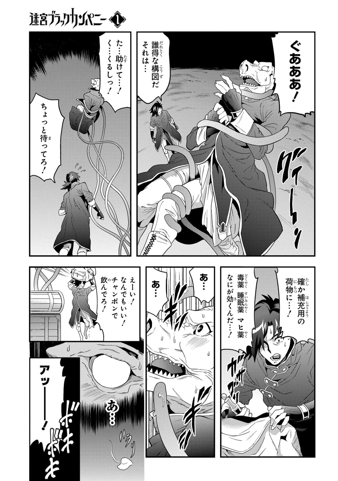 迷宮ブラックカンパニー 第3話 - Page 15