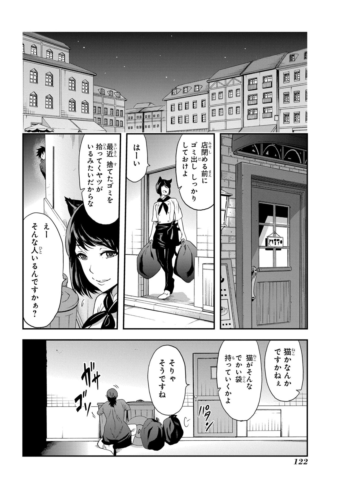 迷宮ブラックカンパニー 第3話 - Page 20