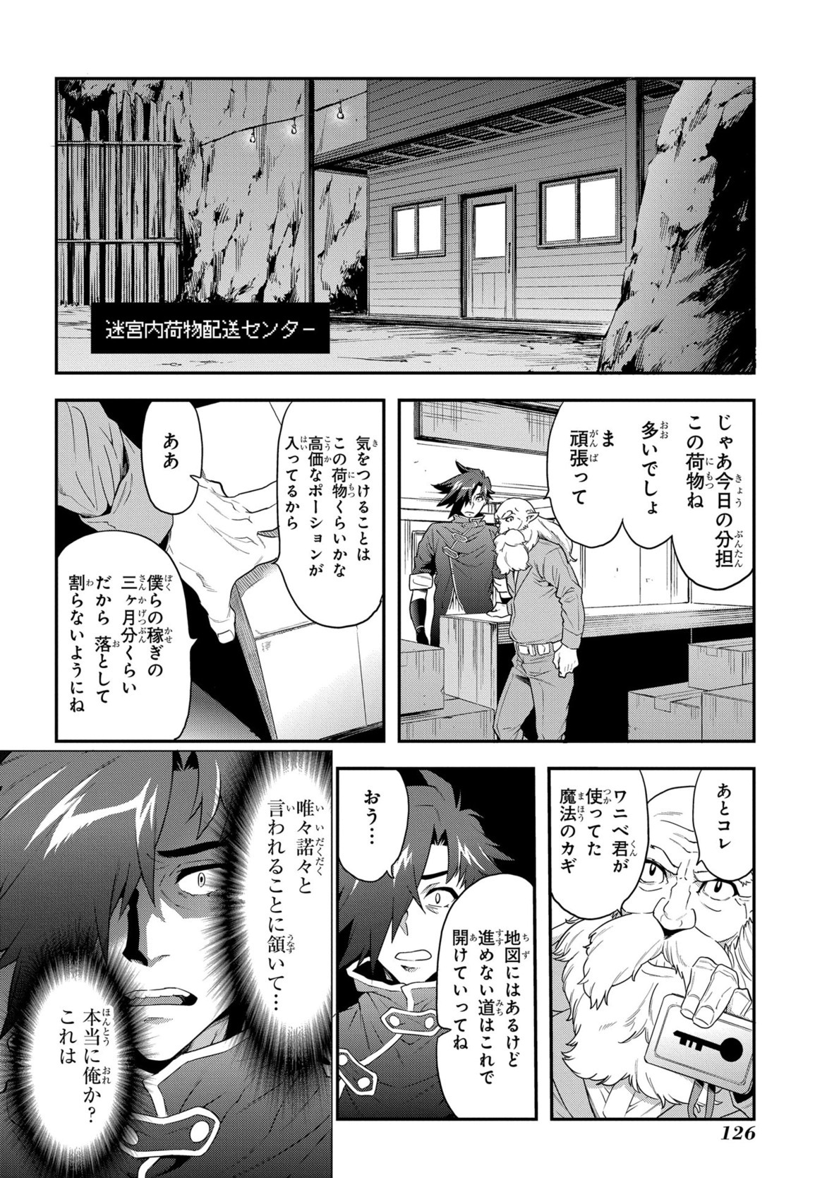 迷宮ブラックカンパニー 第3話 - Page 24