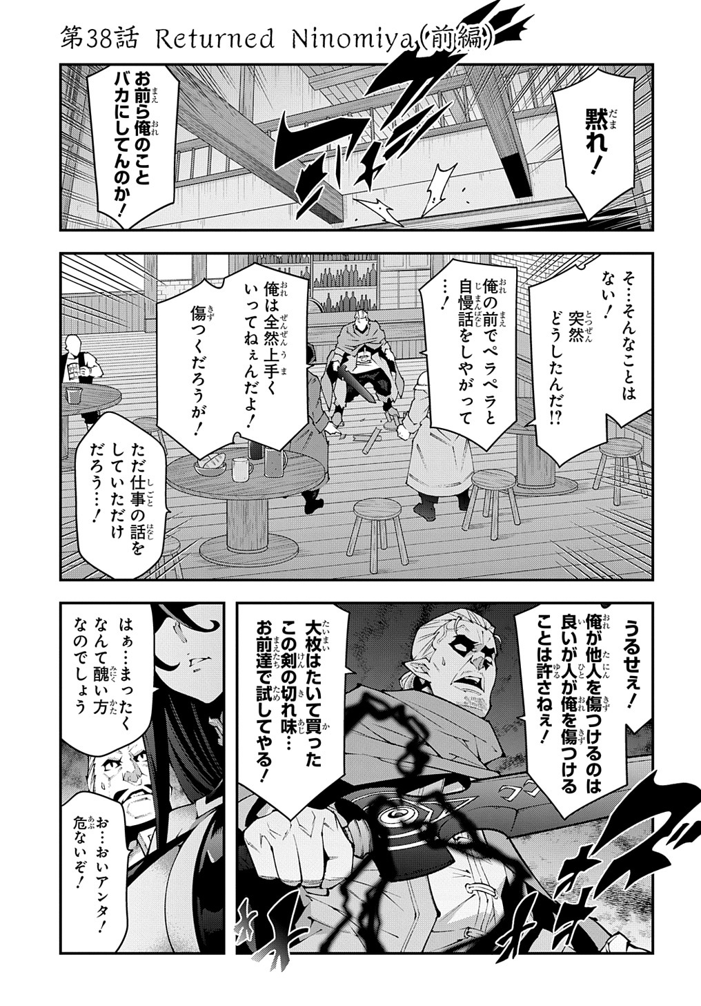 迷宮ブラックカンパニー 第38話 - Page 1